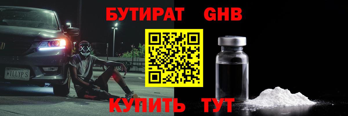 Усть-Джегута  БУТИРАТ  Вход с VPN  Бутират жидкий экстази 