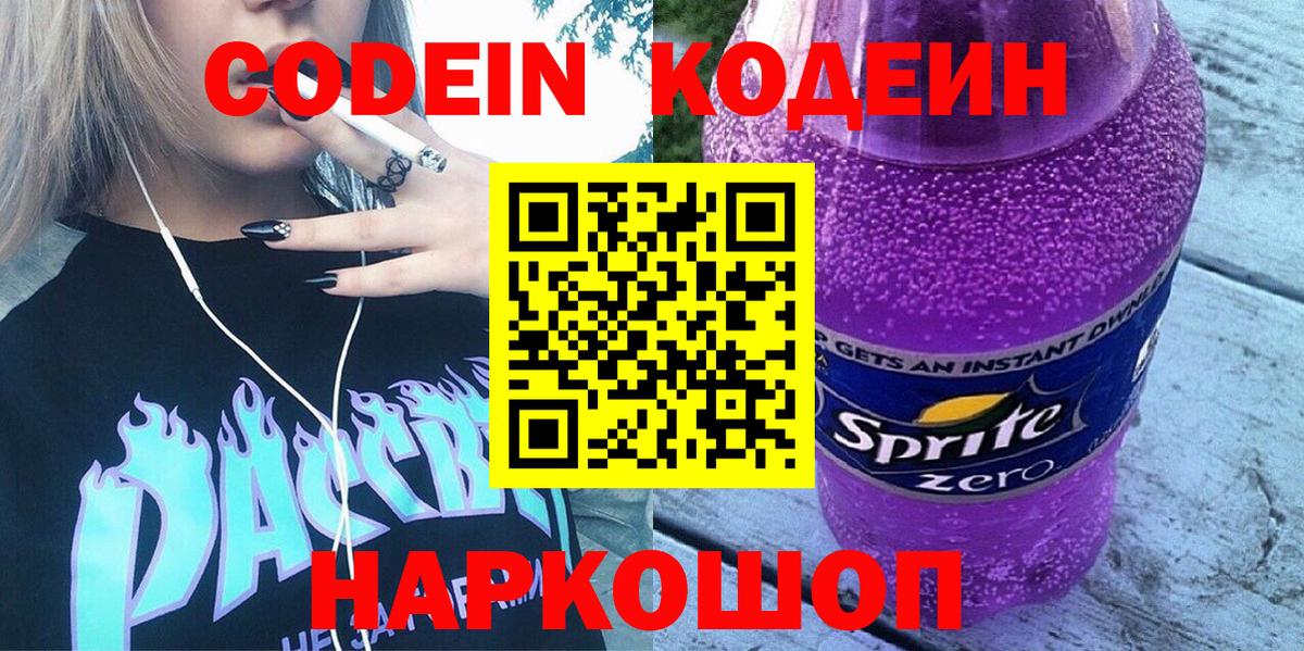 Кодеиновый сироп Lean Purple Drank Усть-Джегута