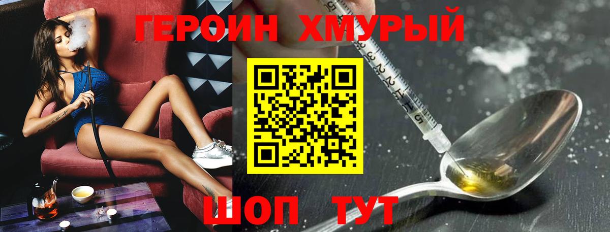 Героин Heroin Усть-Джегута